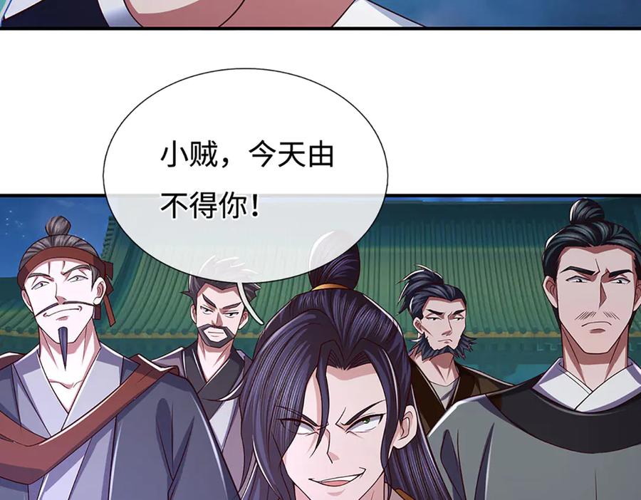 《一力破诸天万界》第98话 赤裸裸的诬陷 第45页