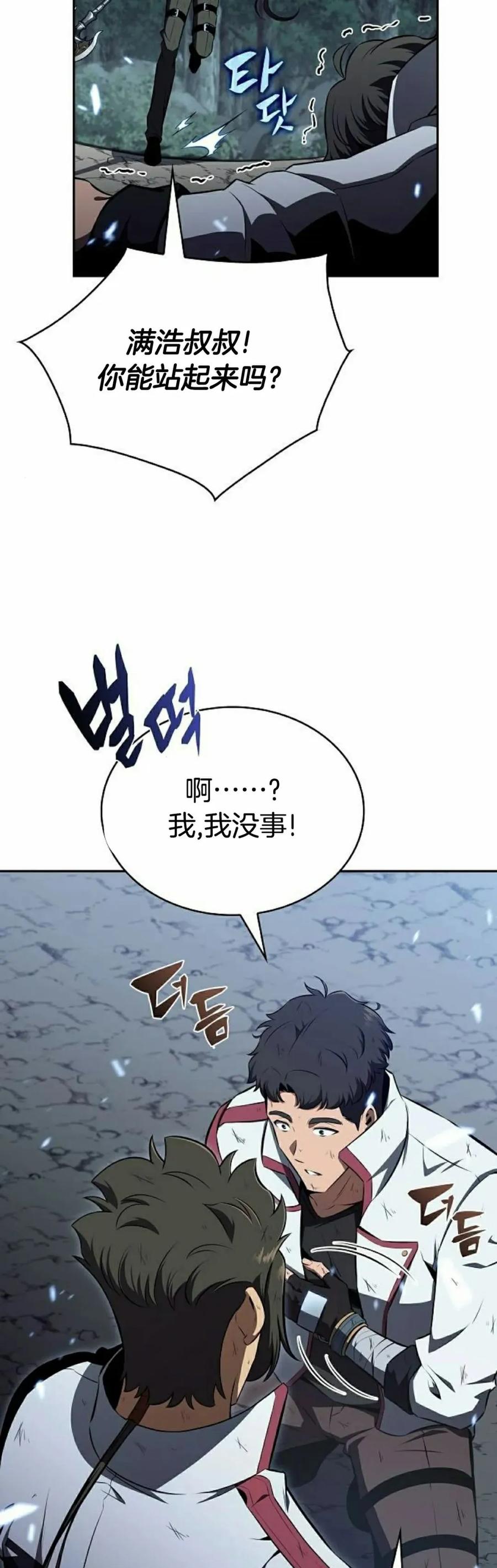 《回归者的平静生活》第12集 第75页