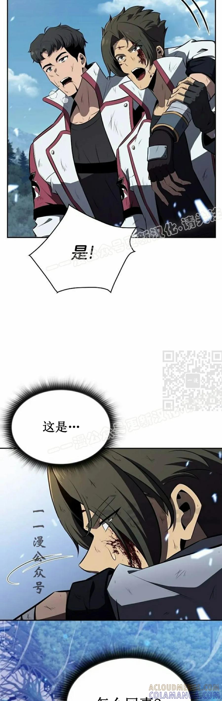 《回归者的平静生活》第12集 第77页