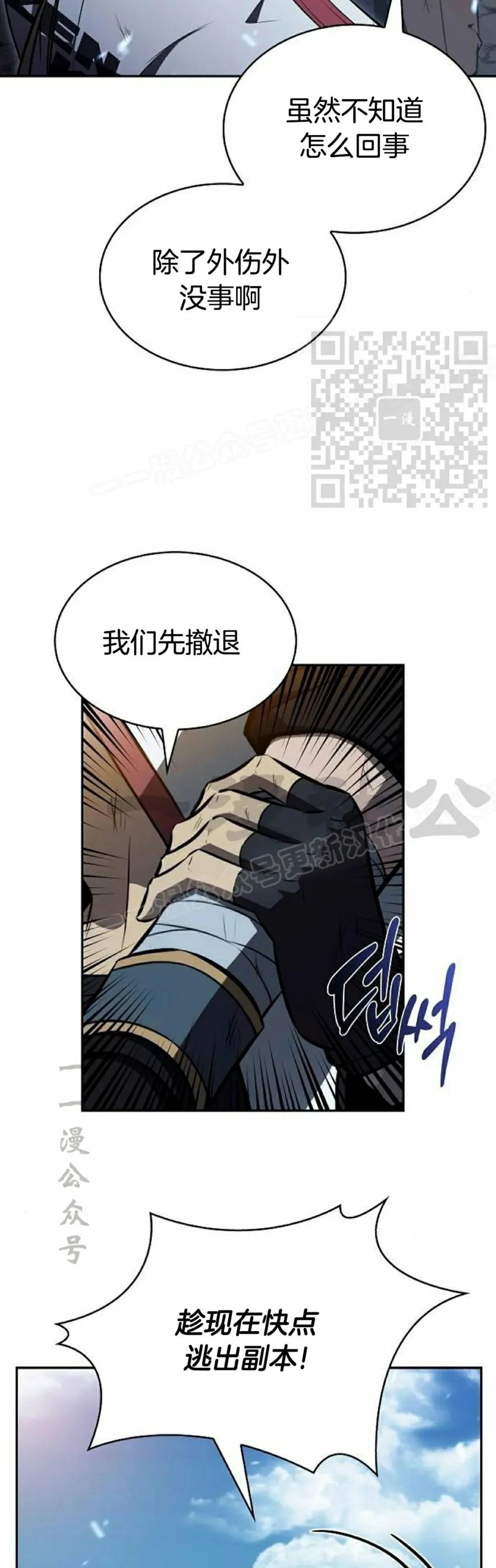 《回归者的平静生活》第12集 第76页