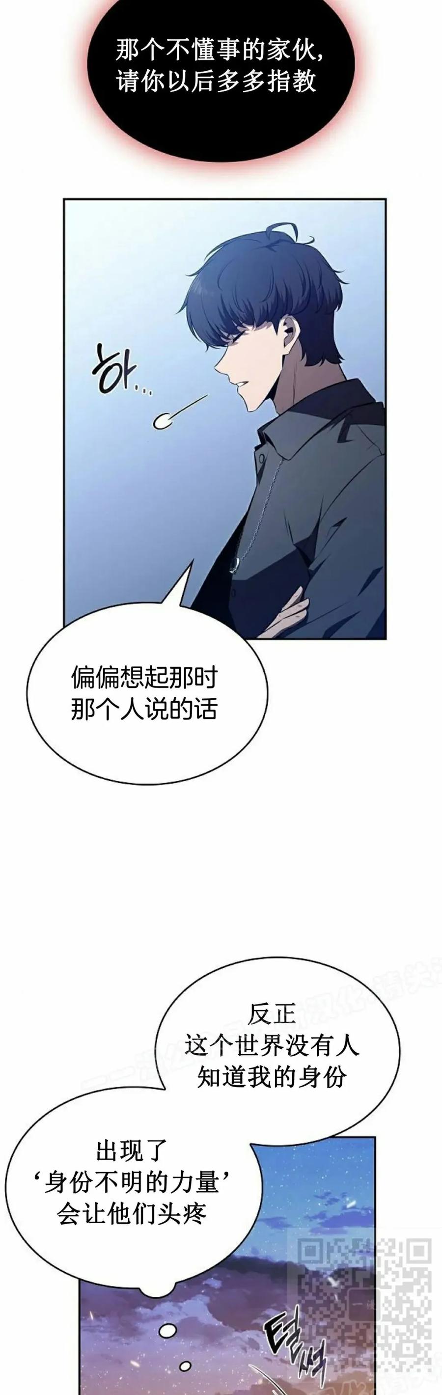 《回归者的平静生活》第12集 第79页