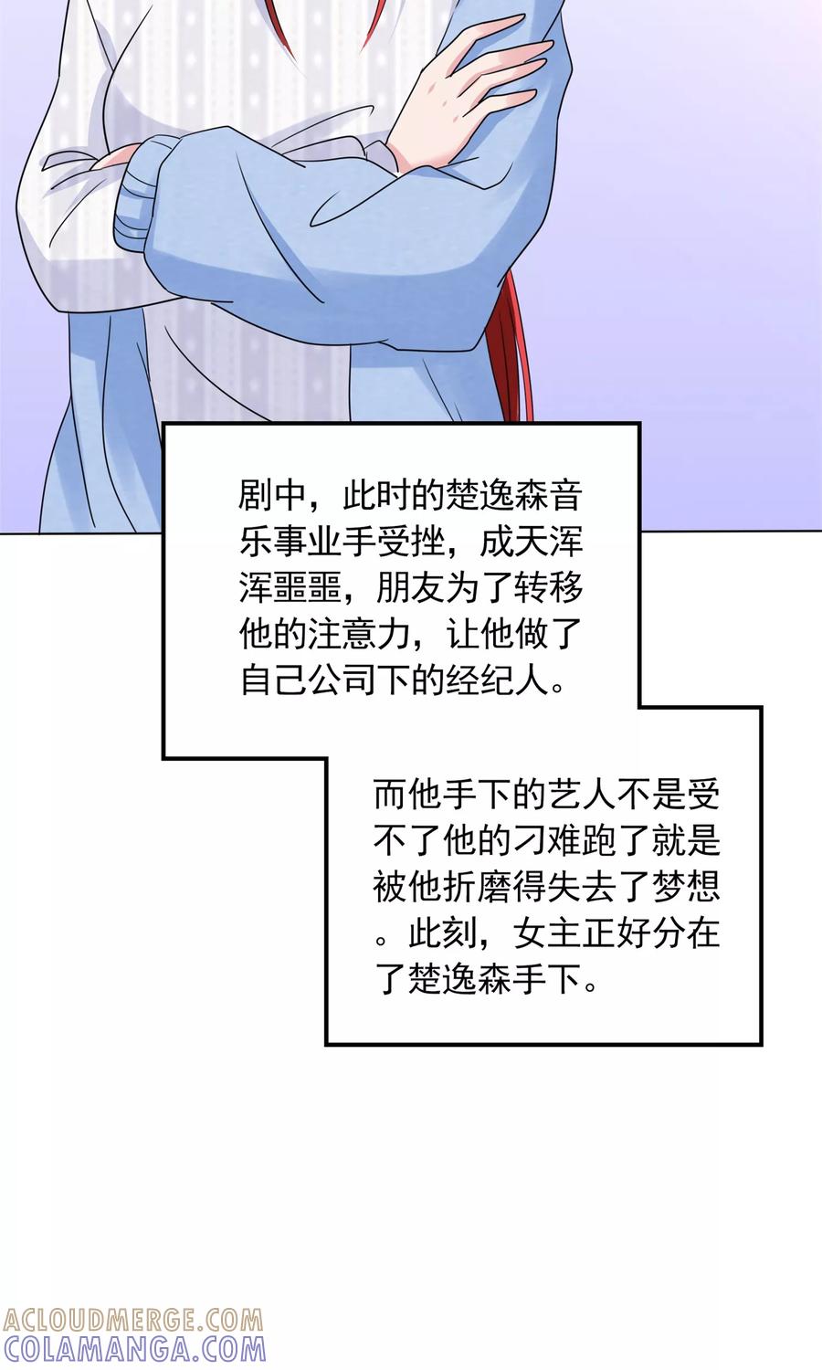 《制霸娱乐圈：高冷总裁宠翻天》第16话 跟影帝飙戏 第27页