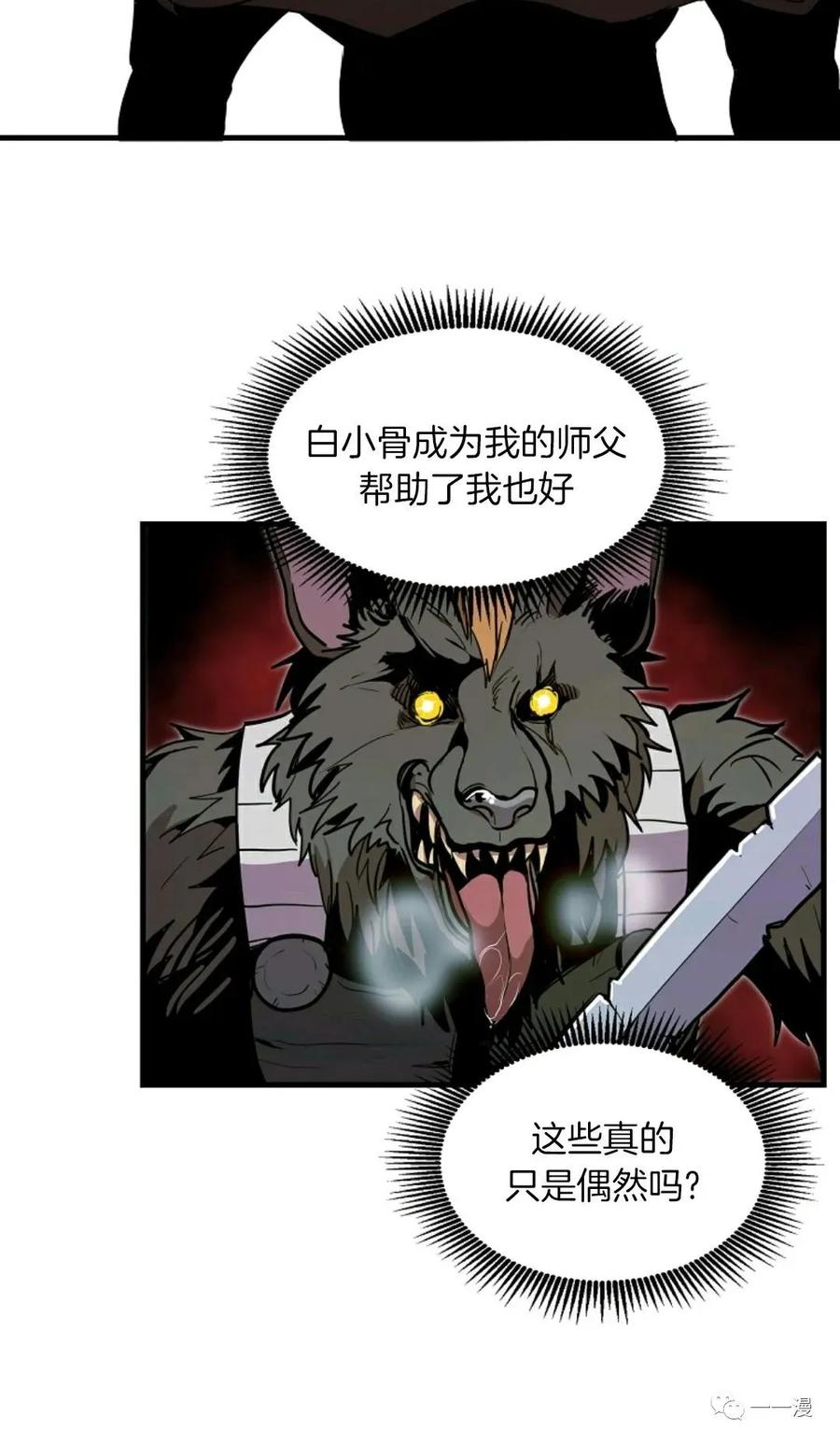 《独一无二的回归》第18话 第60页