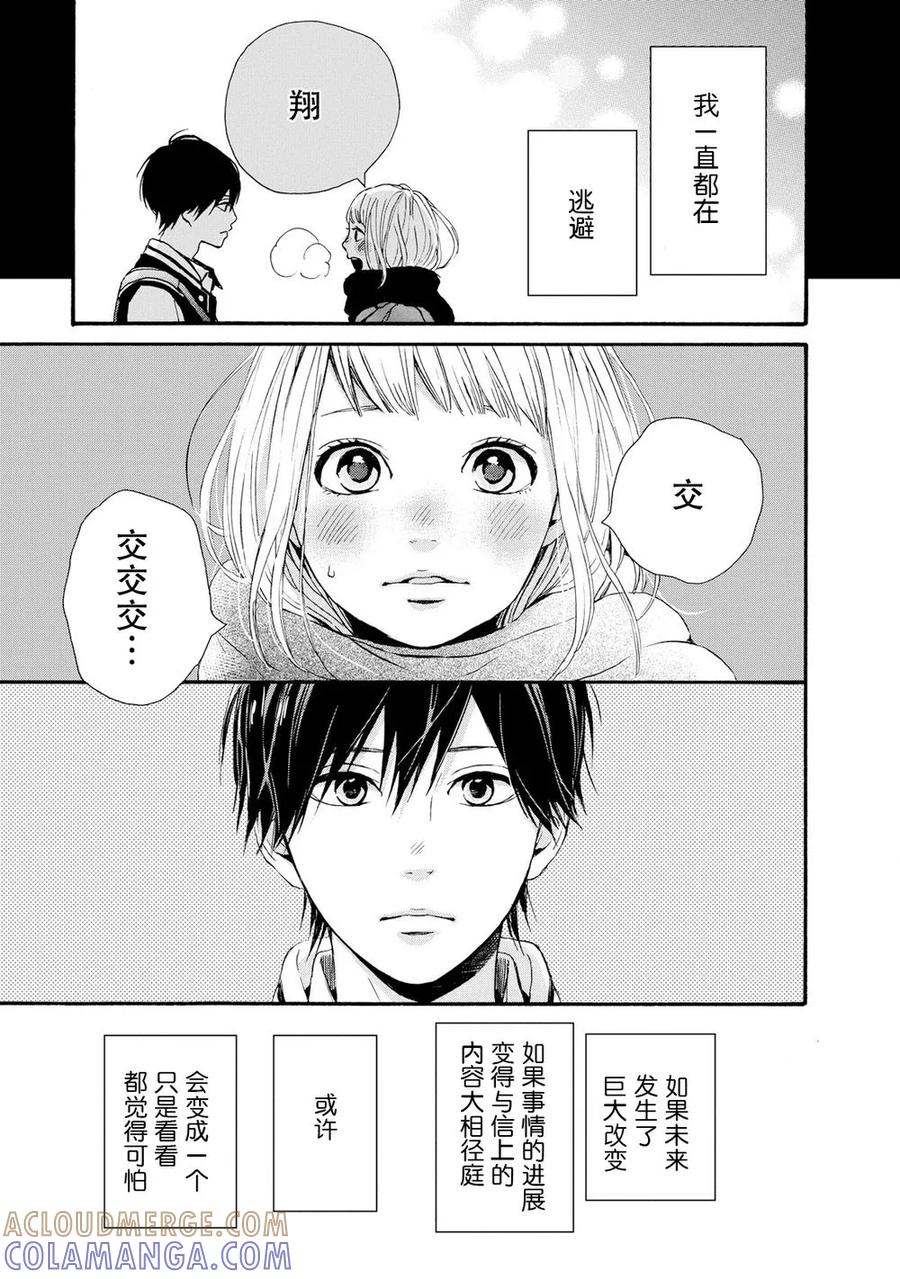 《Orange》第21话 第25页