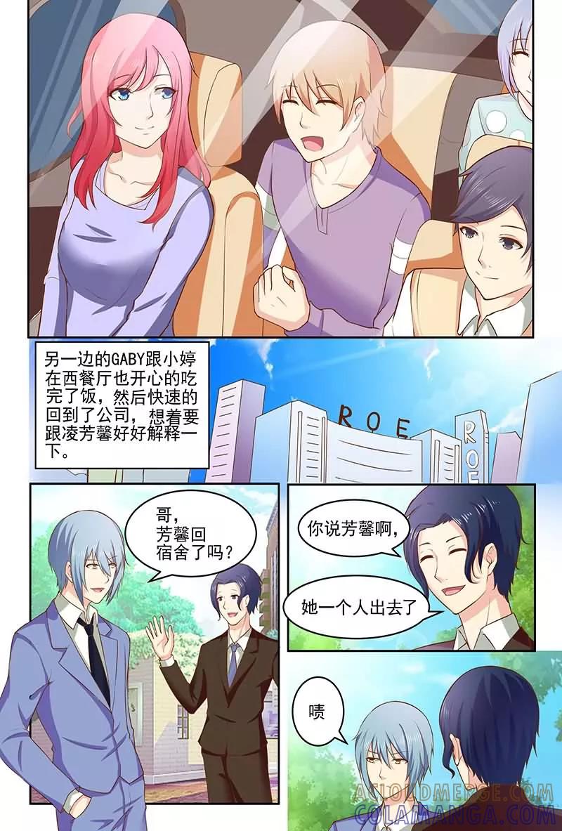 《盛夏之约》第12话 第6页