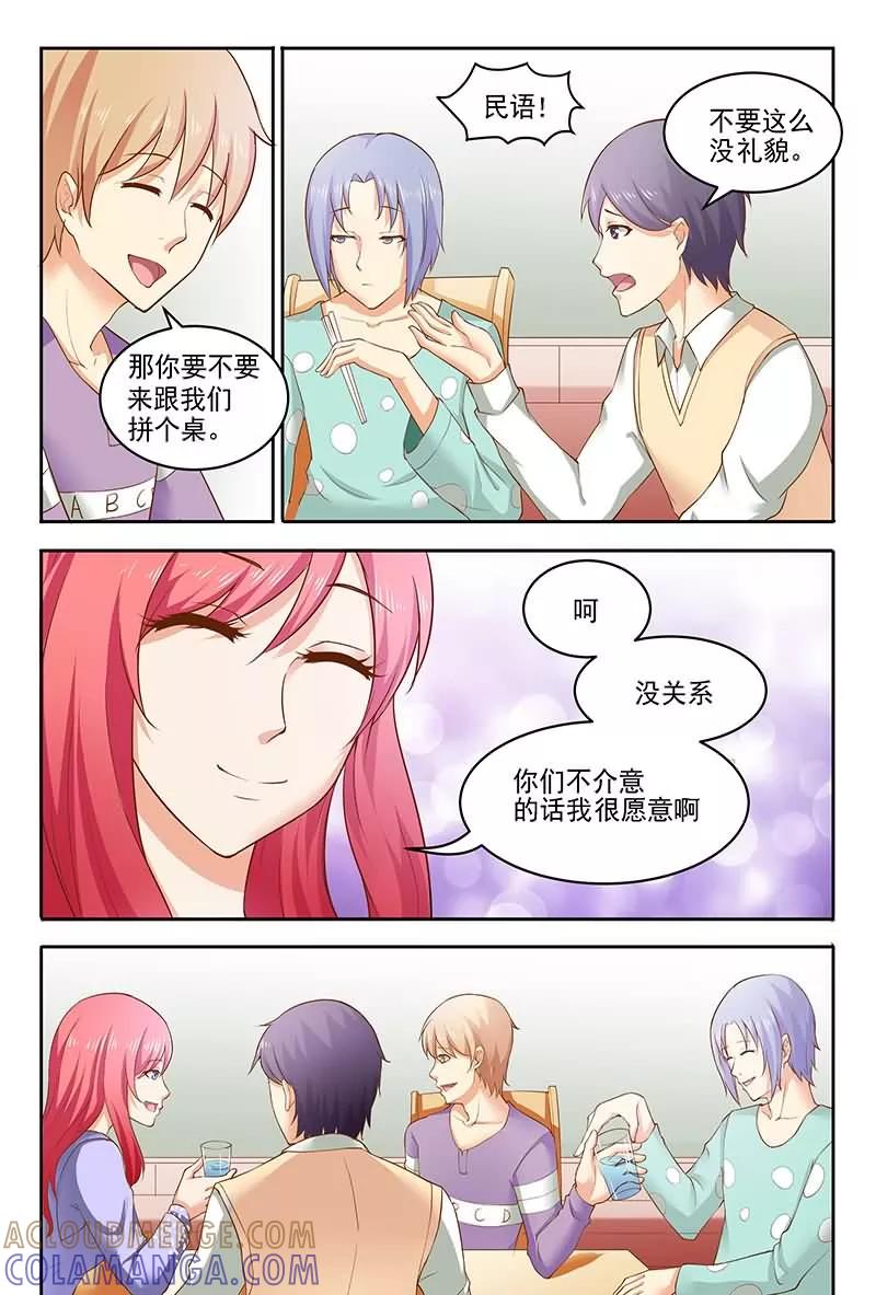 《盛夏之约》第12话 第3页