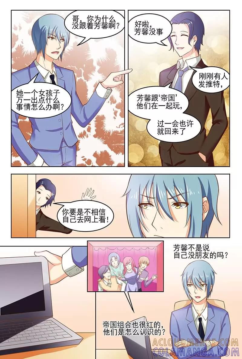 《盛夏之约》第12话 第7页