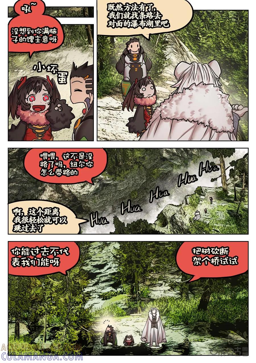 《食之旅》第31话：瀑布！ 第9页