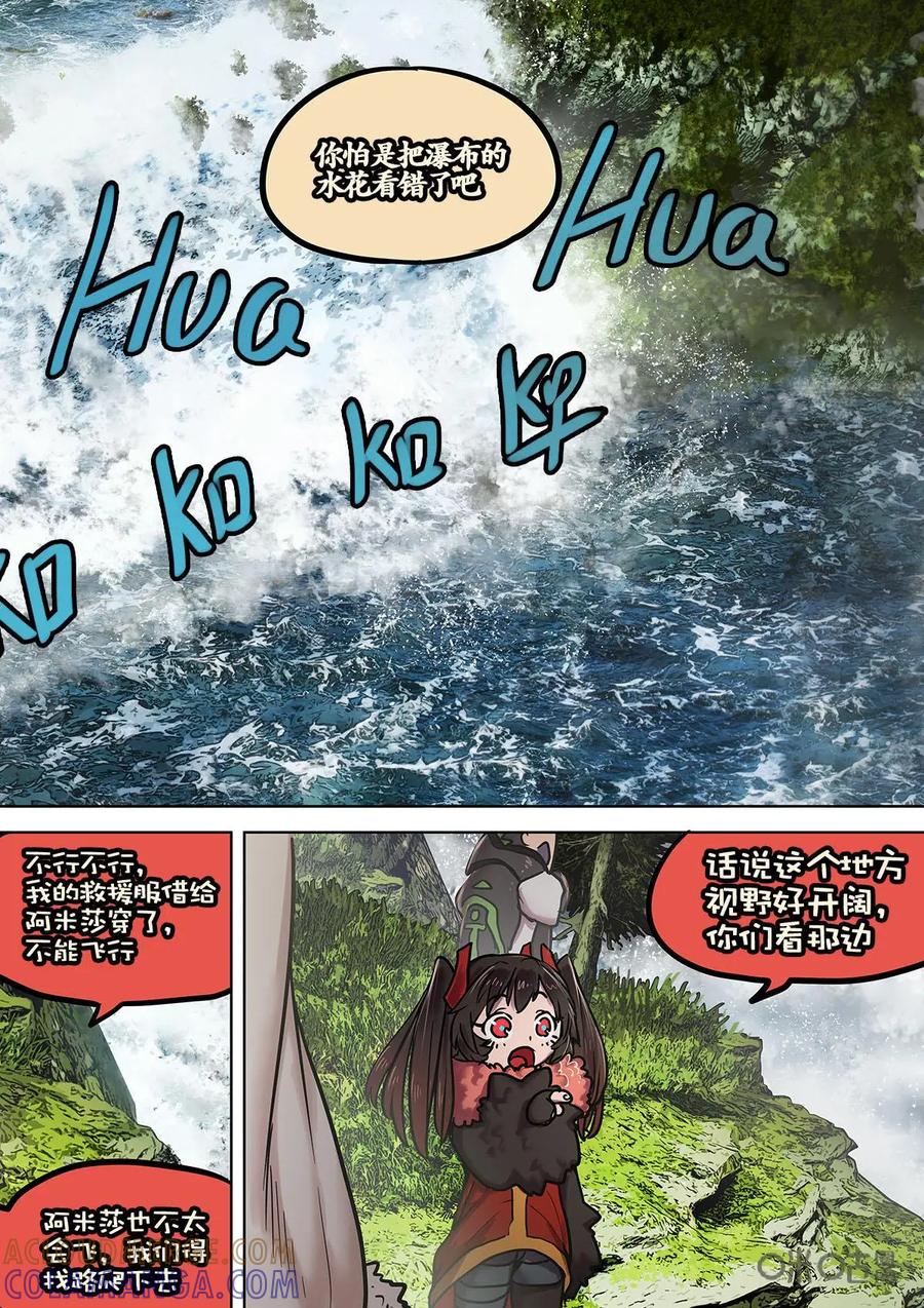 《食之旅》第31话：瀑布！ 第5页