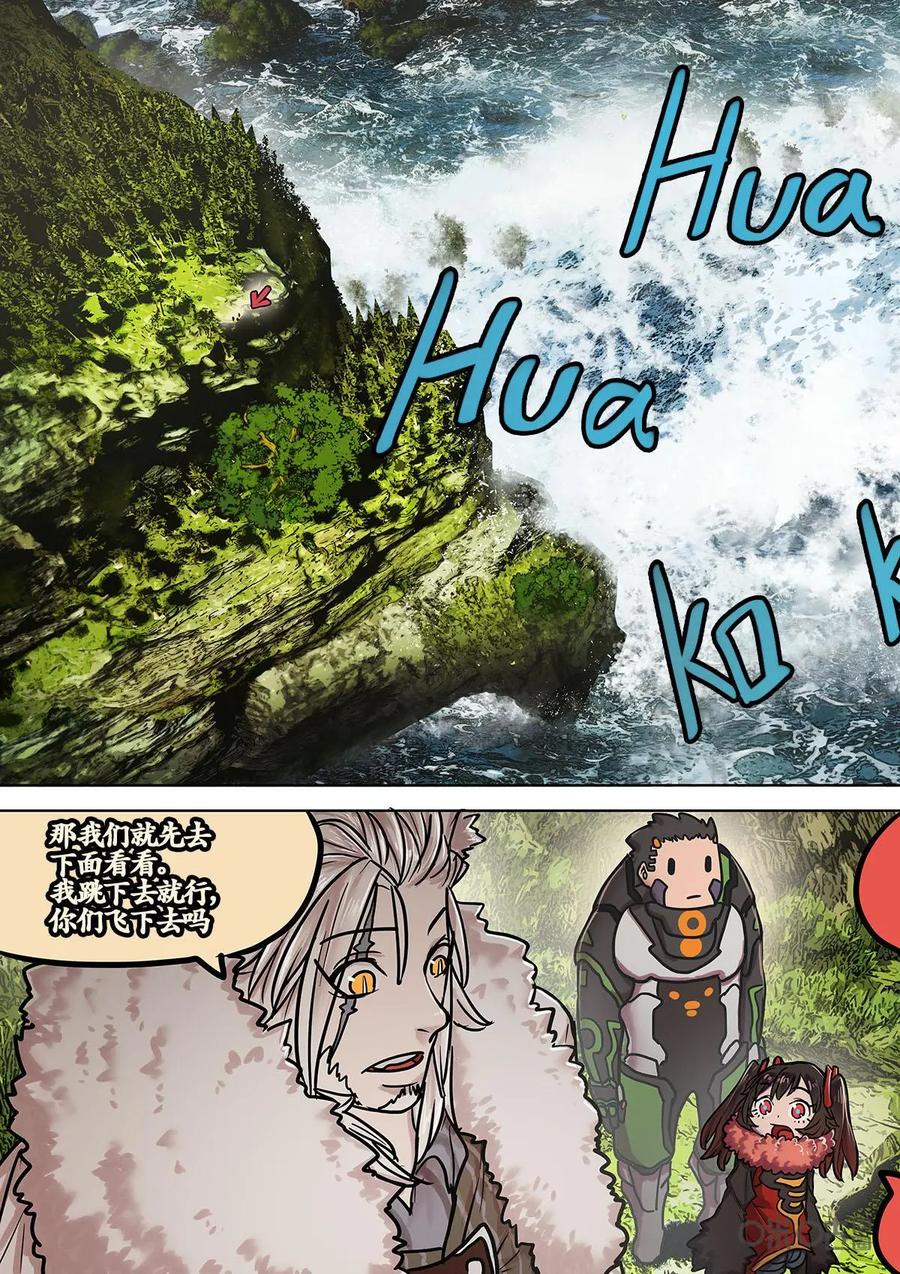 《食之旅》第31话：瀑布！ 第4页