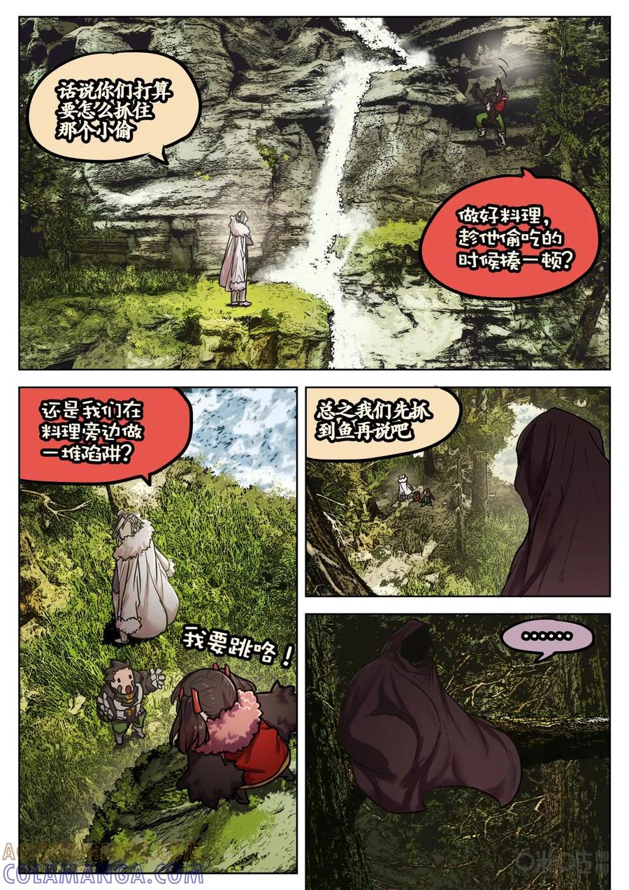 《食之旅》第31话：瀑布！ 第7页