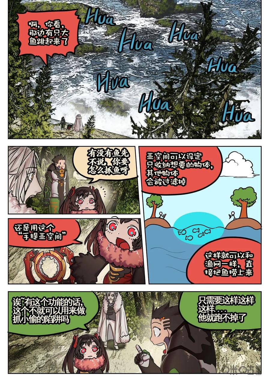 《食之旅》第31话：瀑布！ 第8页