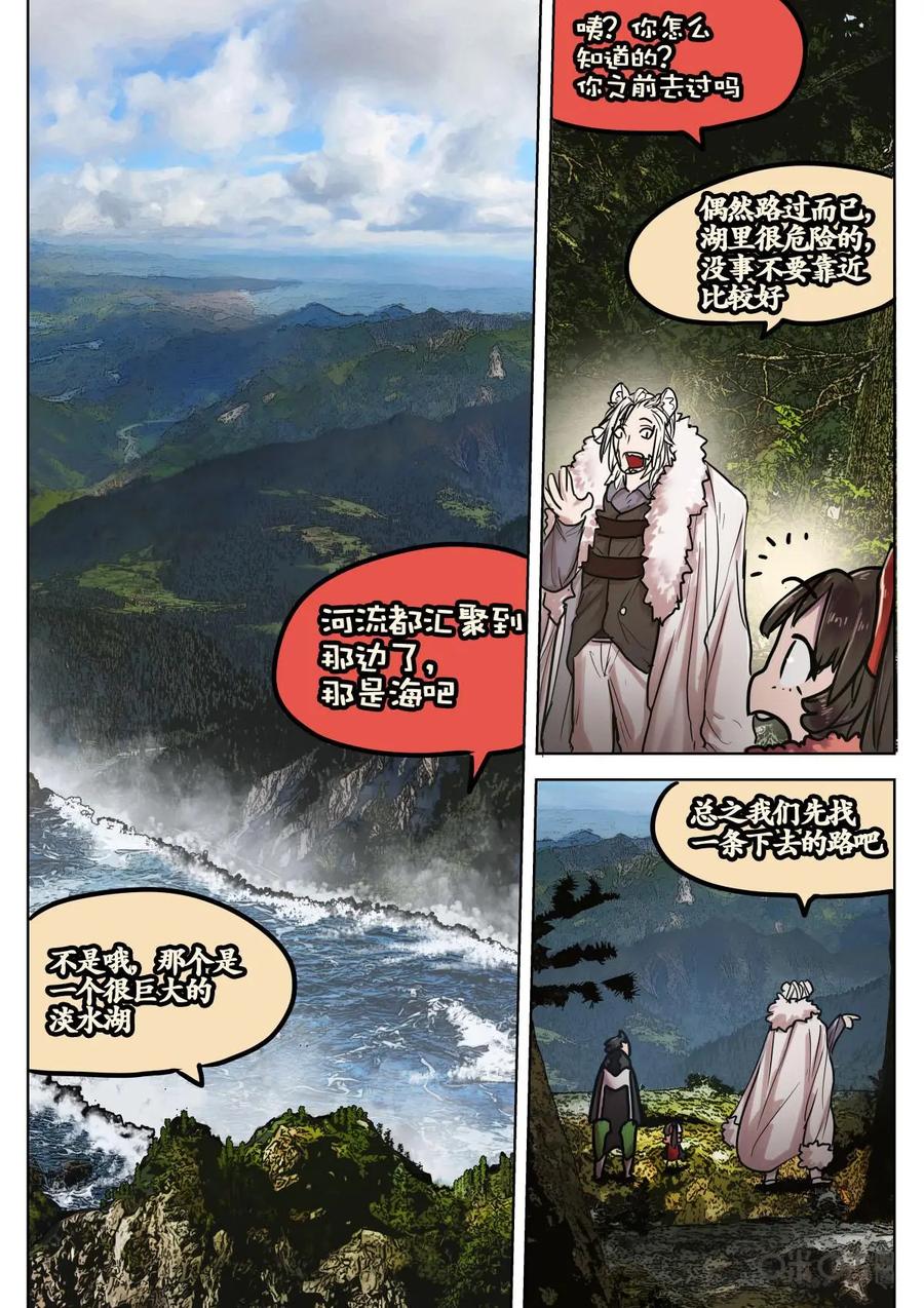 《食之旅》第31话：瀑布！ 第6页