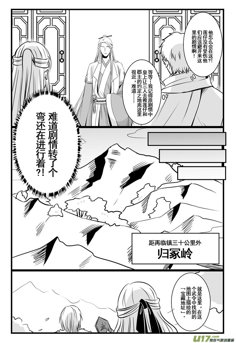 《龙套也要谈恋爱》19.真正的剧情君（下） 第8页