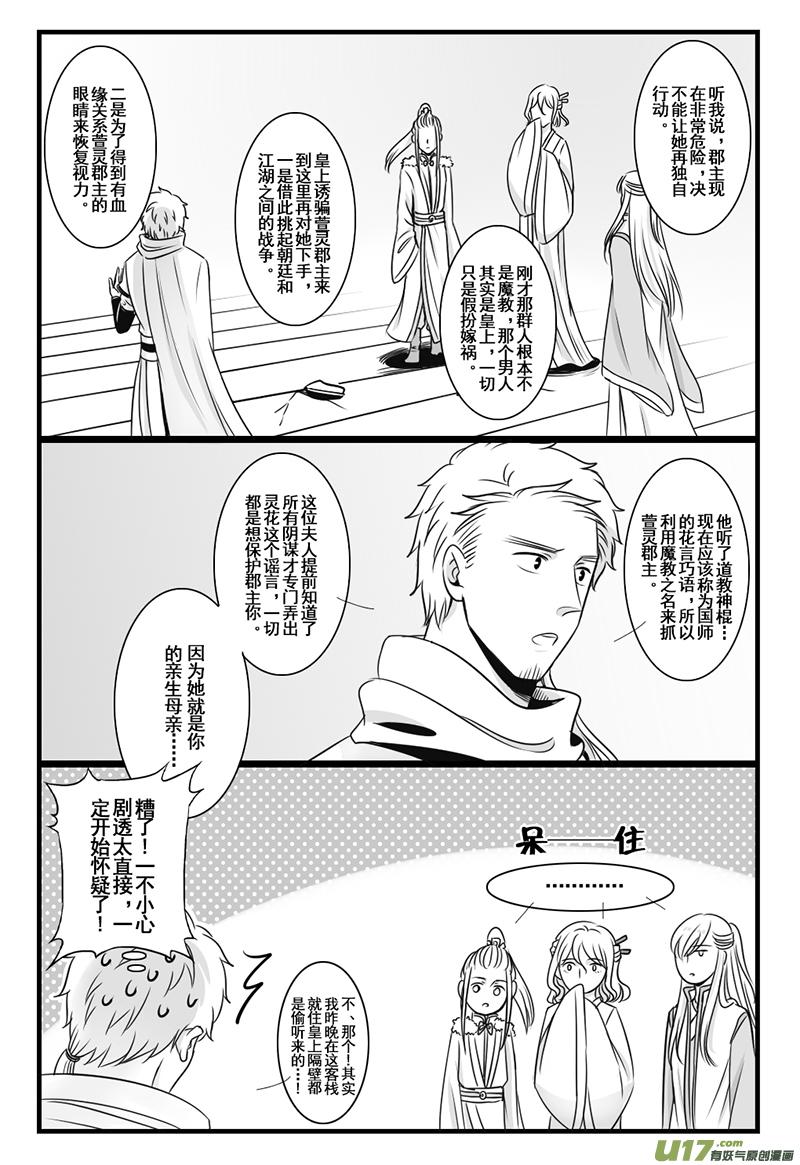 《龙套也要谈恋爱》19.真正的剧情君（下） 第2页