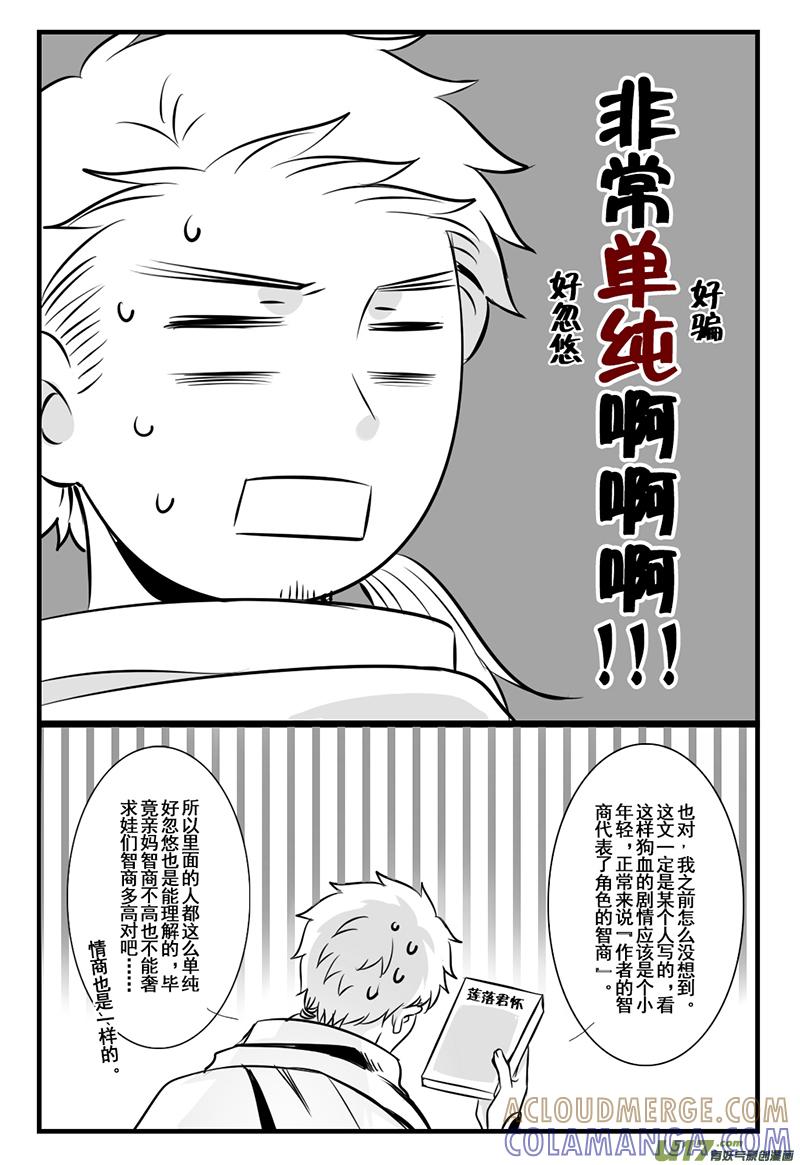 《龙套也要谈恋爱》19.真正的剧情君（下） 第5页