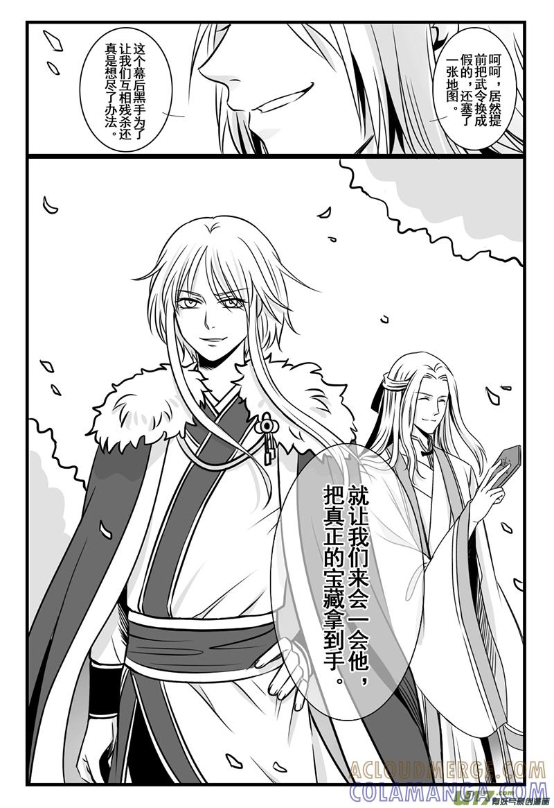 《龙套也要谈恋爱》19.真正的剧情君（下） 第9页