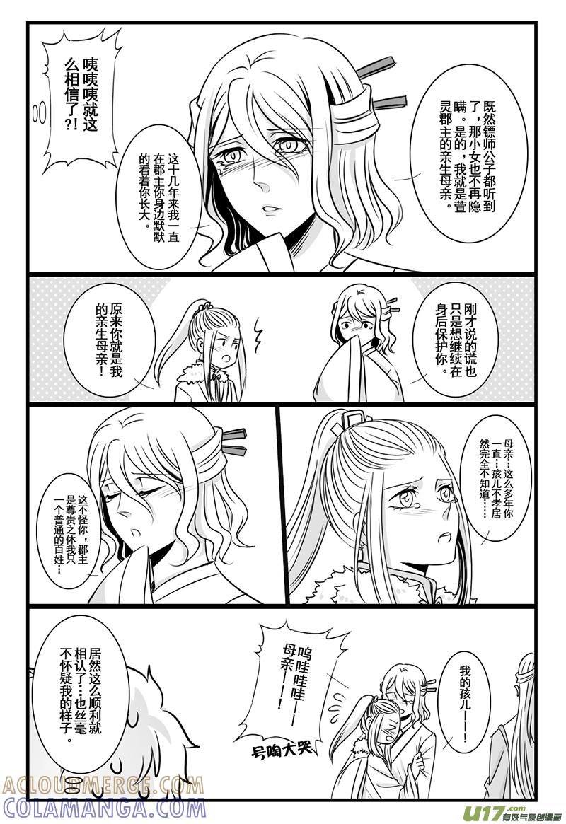 《龙套也要谈恋爱》19.真正的剧情君（下） 第3页