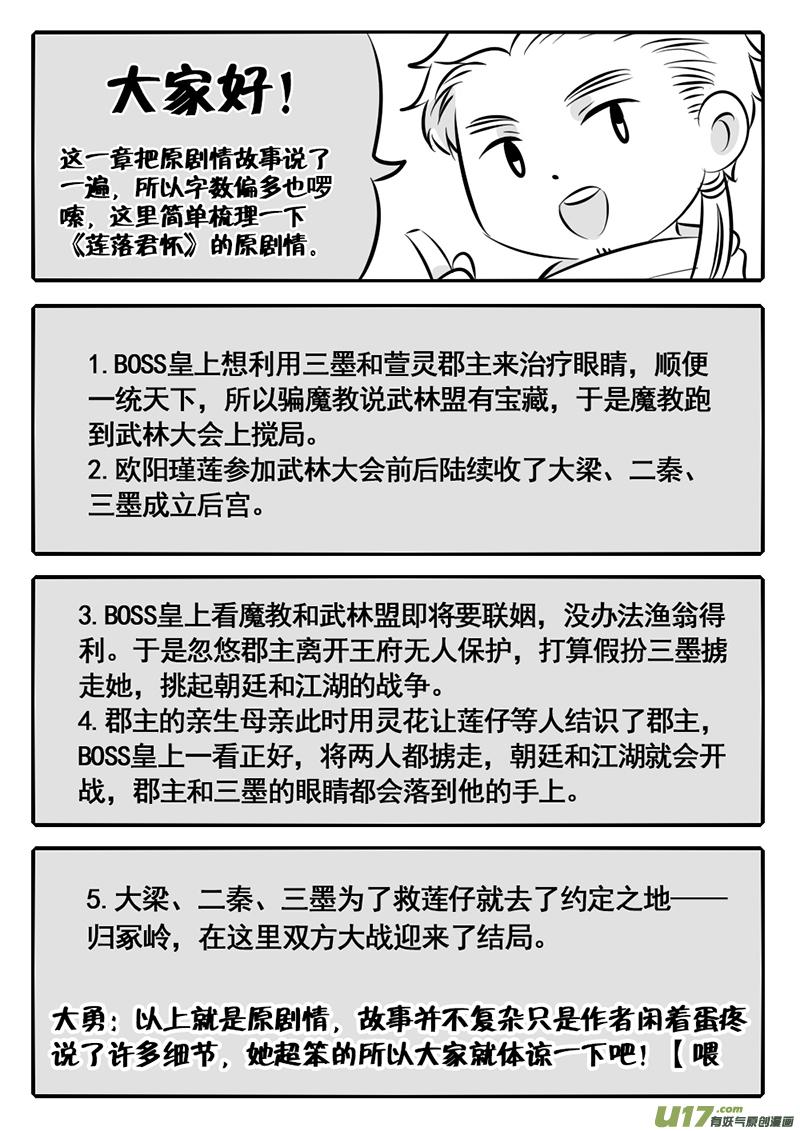 《龙套也要谈恋爱》19.真正的剧情君（下） 第10页
