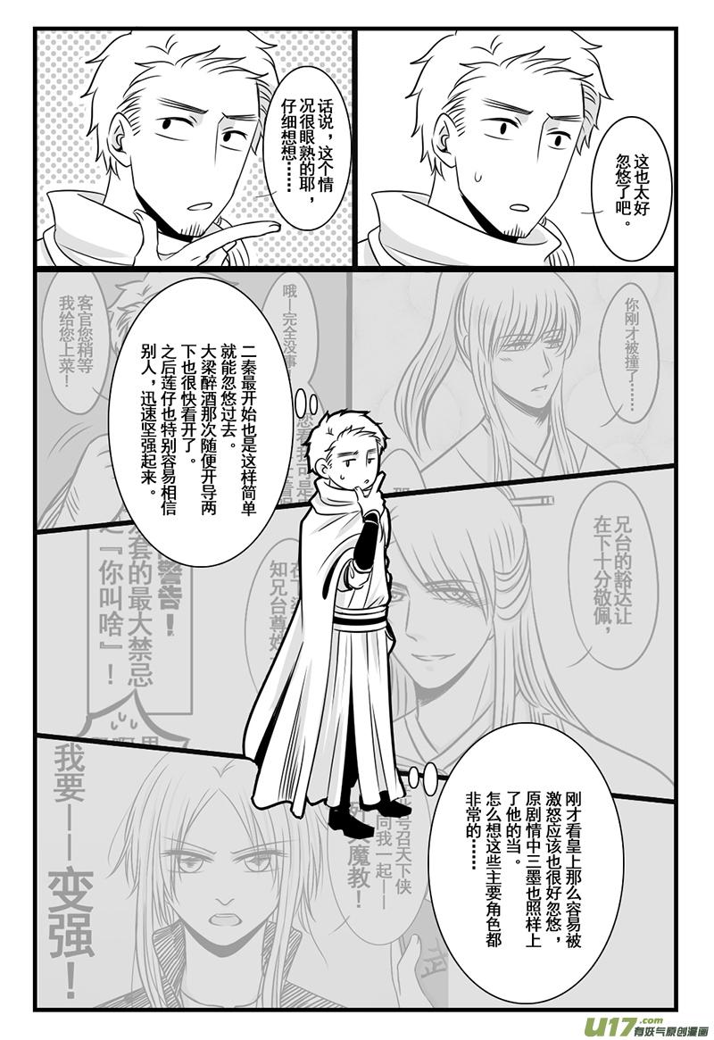 《龙套也要谈恋爱》19.真正的剧情君（下） 第4页