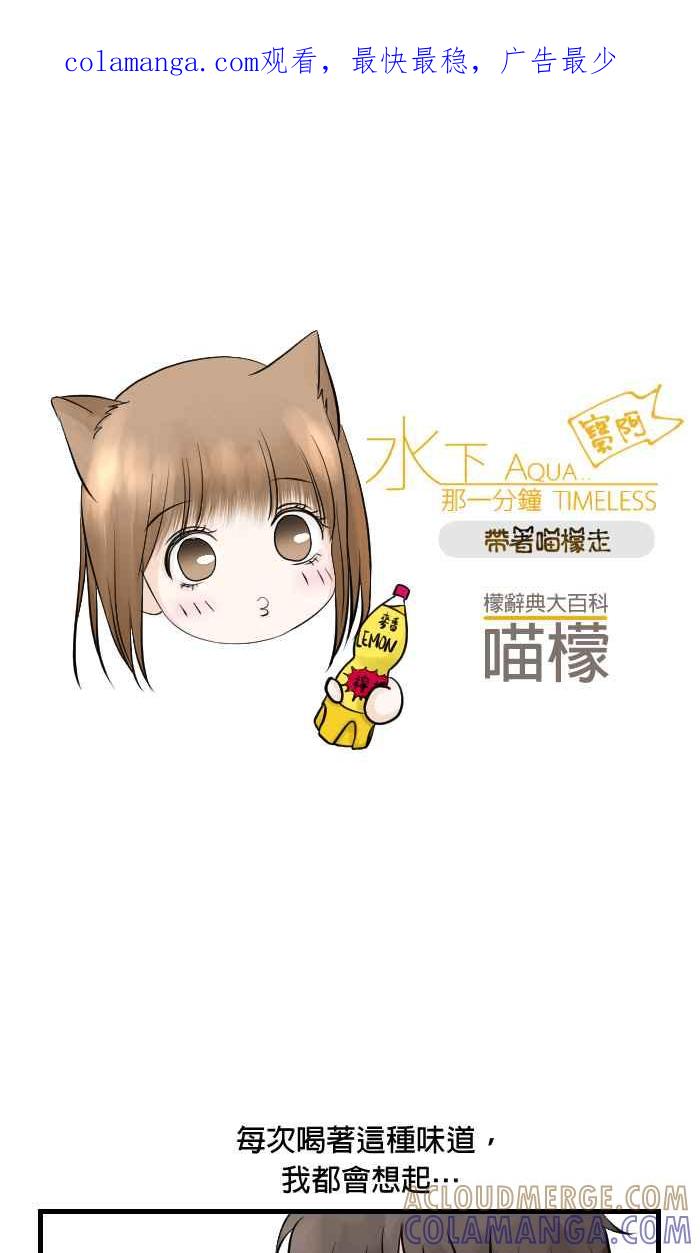 《檬辞典大百科-找到属于你的新檬样》[第1话] 宝阿-喵檬-带着喵檬走 第1页