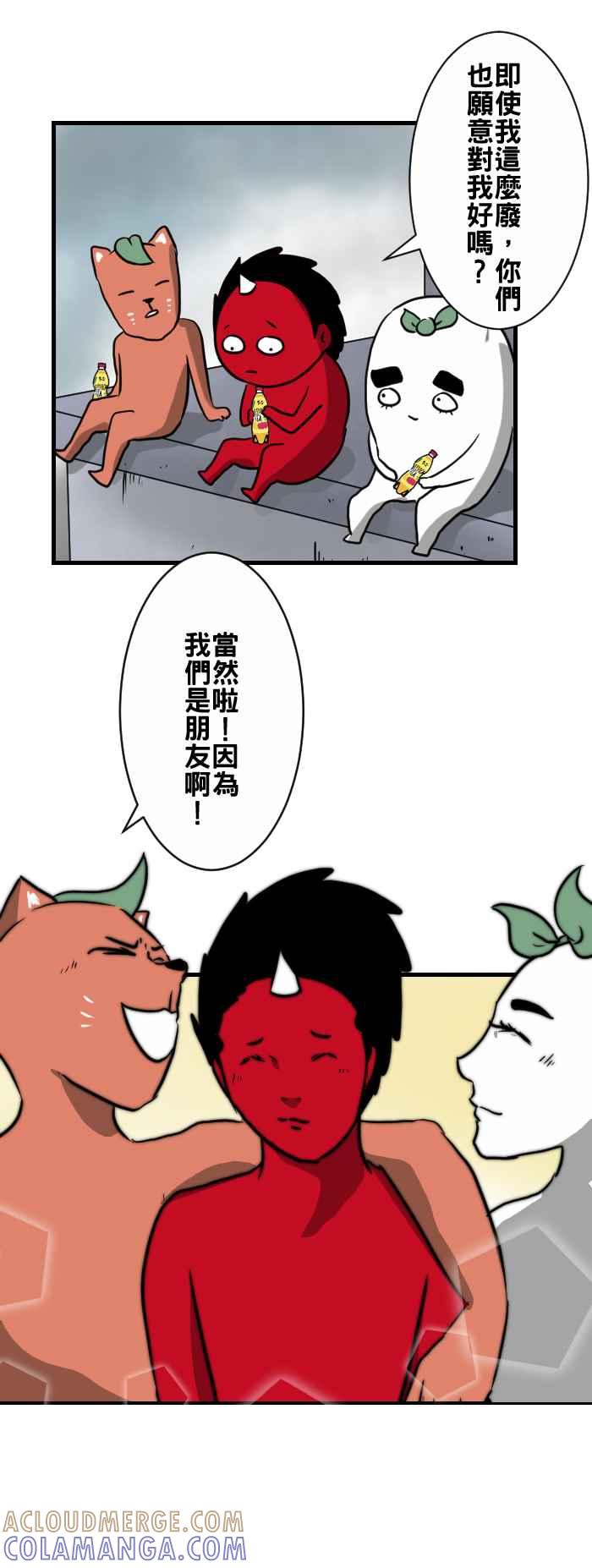 《檬辞典大百科-找到属于你的新檬样》[第2话] 阿慢-废檬-妖魔俱乐部 第13页