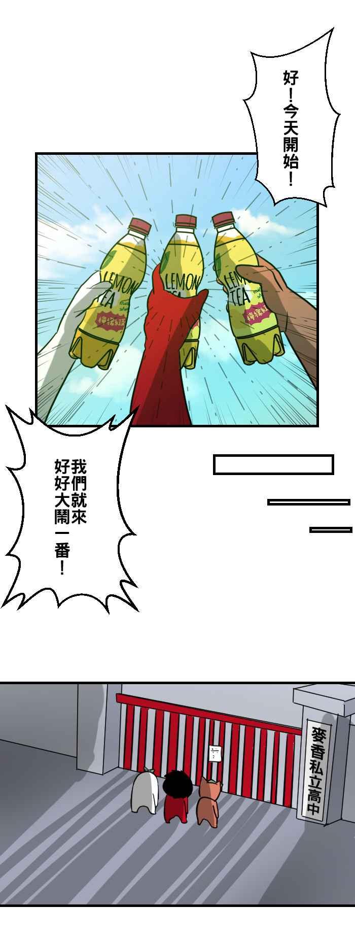 《檬辞典大百科-找到属于你的新檬样》[第2话] 阿慢-废檬-妖魔俱乐部 第14页