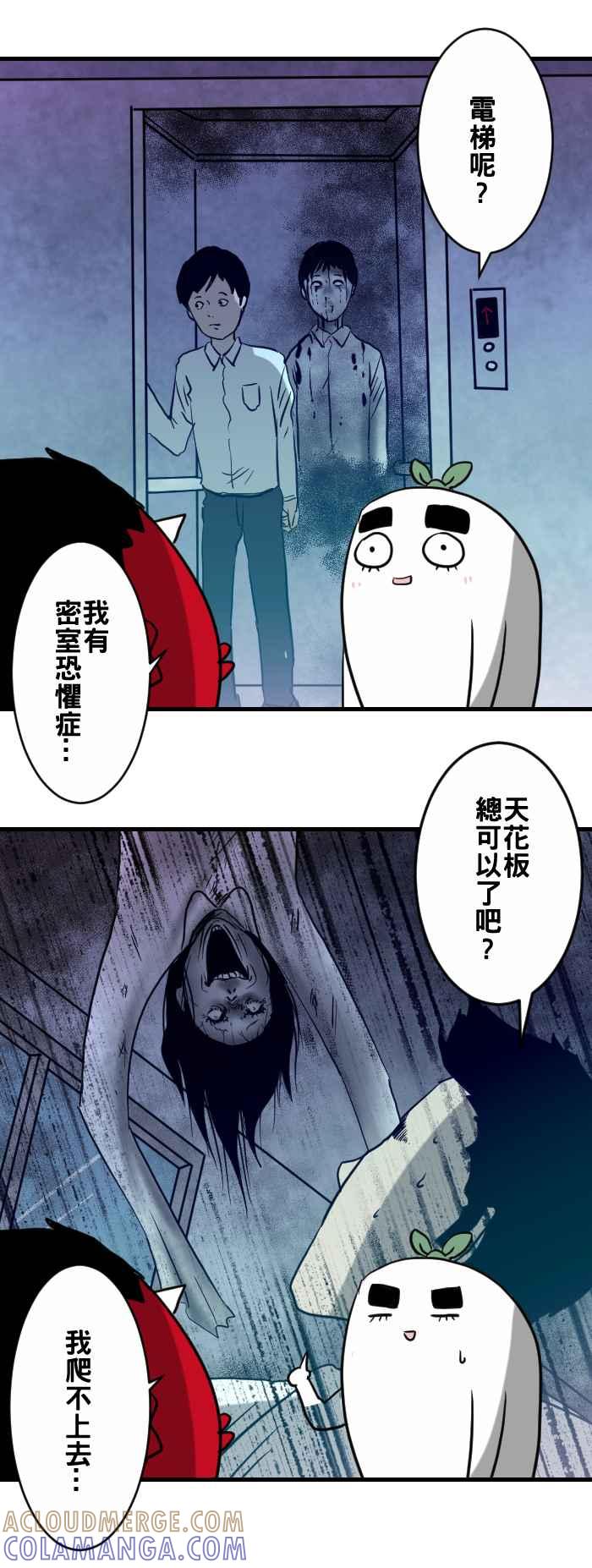 《檬辞典大百科-找到属于你的新檬样》[第2话] 阿慢-废檬-妖魔俱乐部 第7页