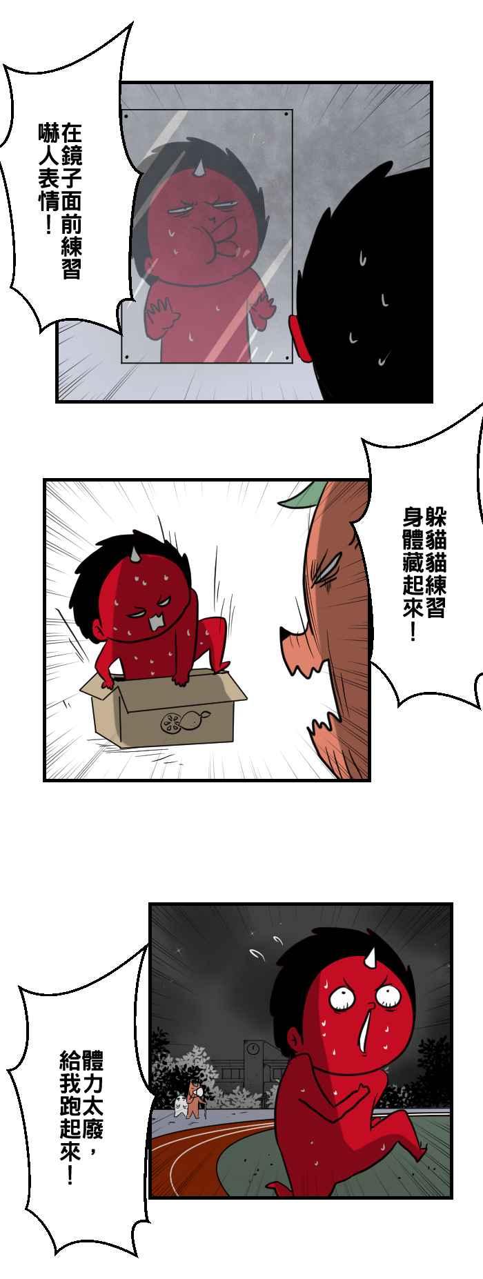 《檬辞典大百科-找到属于你的新檬样》[第2话] 阿慢-废檬-妖魔俱乐部 第10页