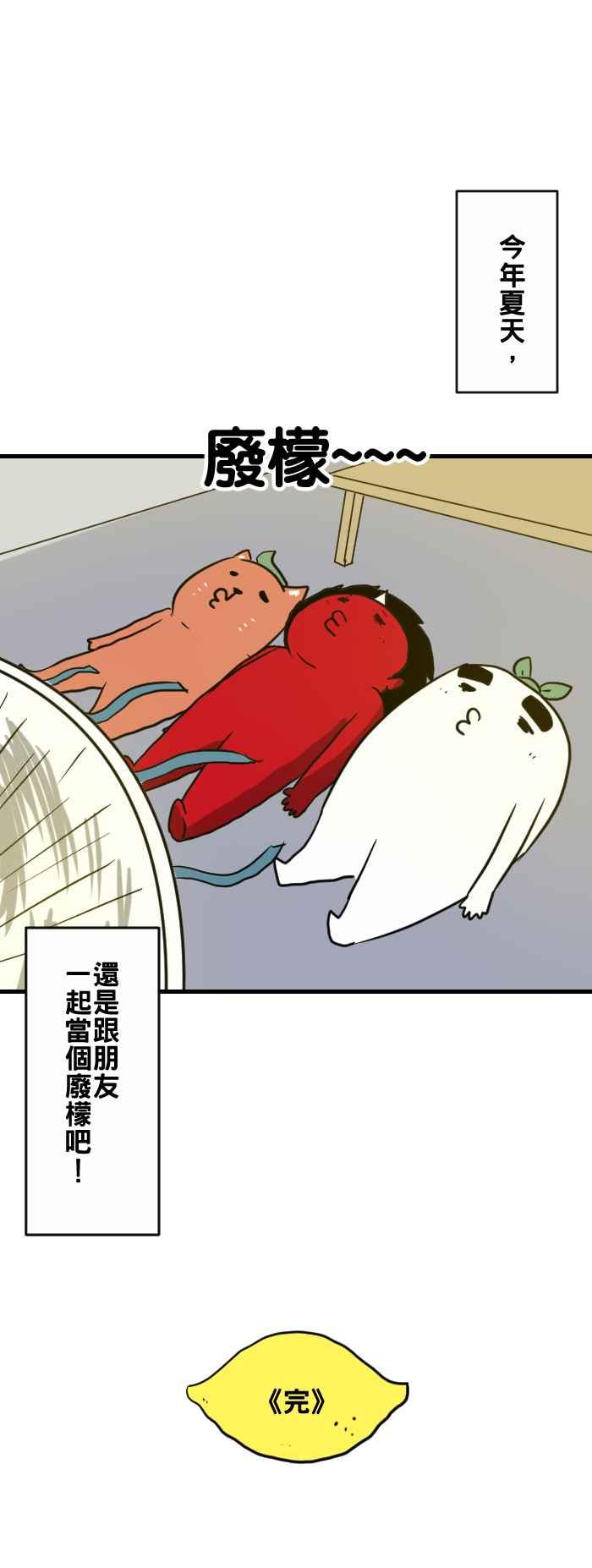 《檬辞典大百科-找到属于你的新檬样》[第2话] 阿慢-废檬-妖魔俱乐部 第16页