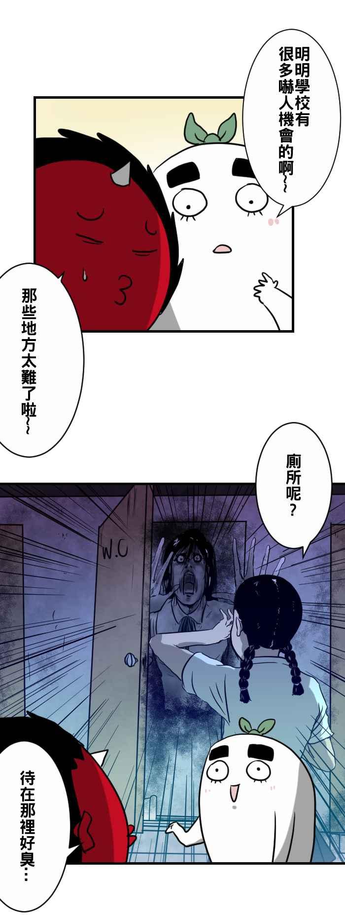 《檬辞典大百科-找到属于你的新檬样》[第2话] 阿慢-废檬-妖魔俱乐部 第6页