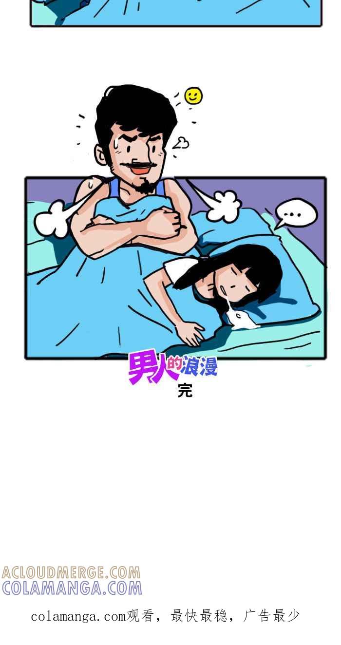 《男人的浪漫》Ep_24 噩梦的浪漫 第8页
