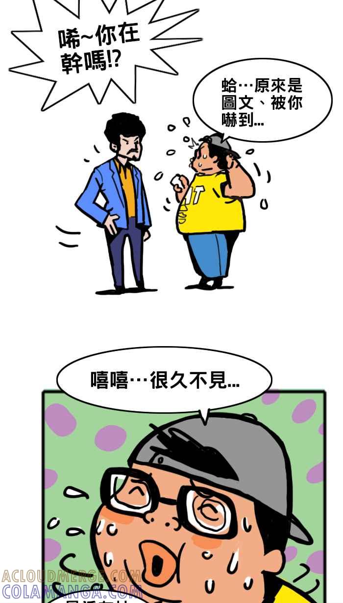 《男人的浪漫》Ep_25 正义的浪漫 第4页