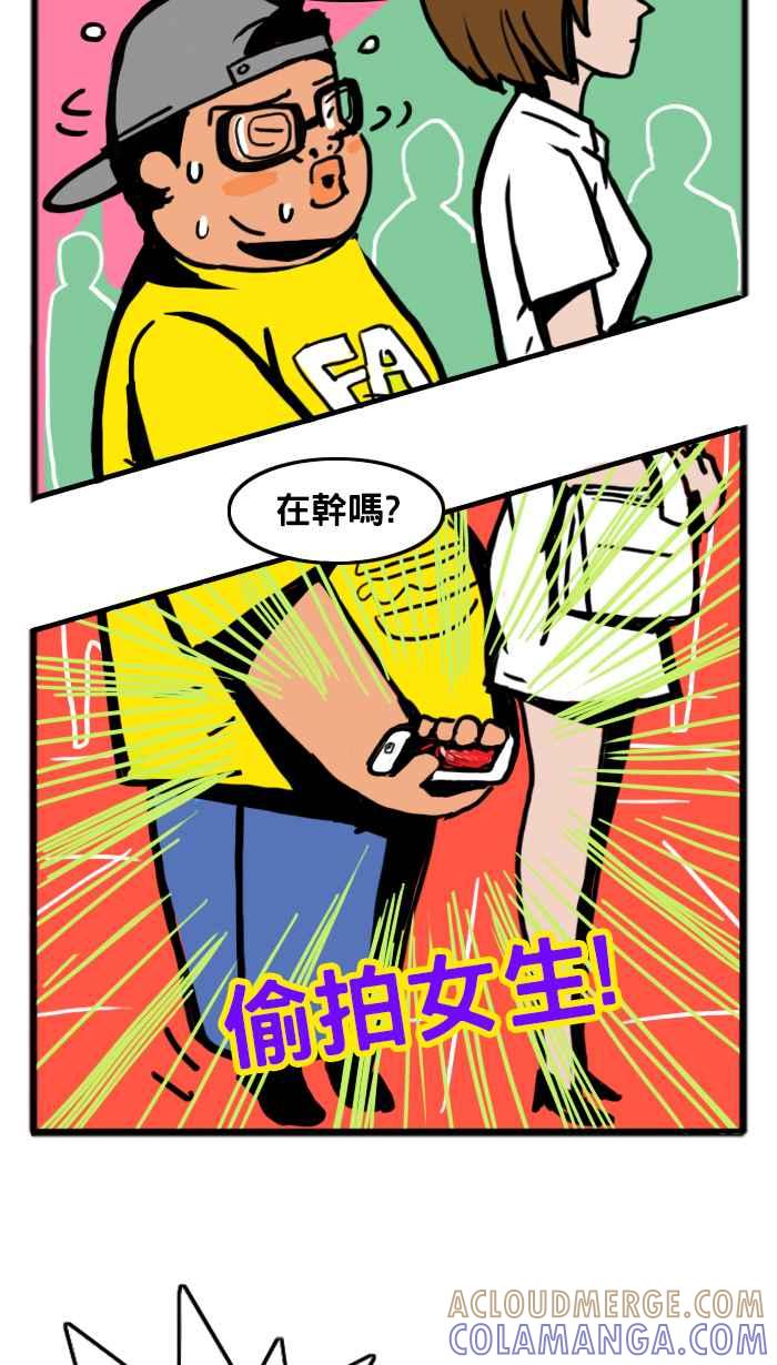 《男人的浪漫》Ep_25 正义的浪漫 第3页