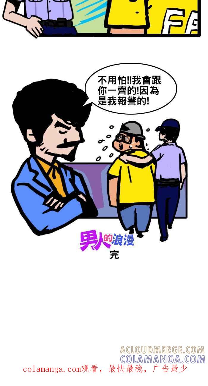 《男人的浪漫》Ep_25 正义的浪漫 第8页