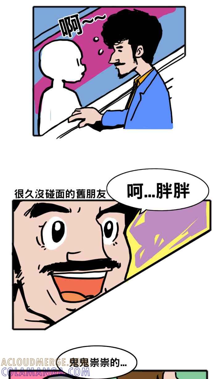 《男人的浪漫》Ep_25 正义的浪漫 第2页
