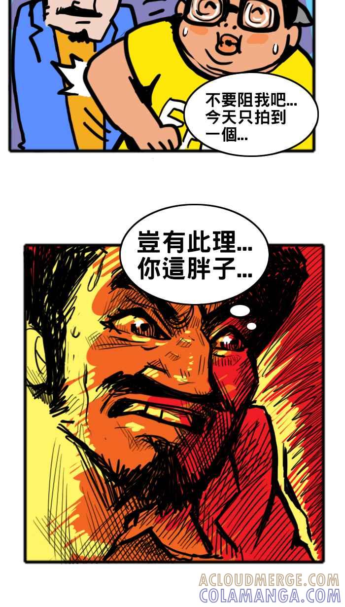 《男人的浪漫》Ep_25 正义的浪漫 第6页