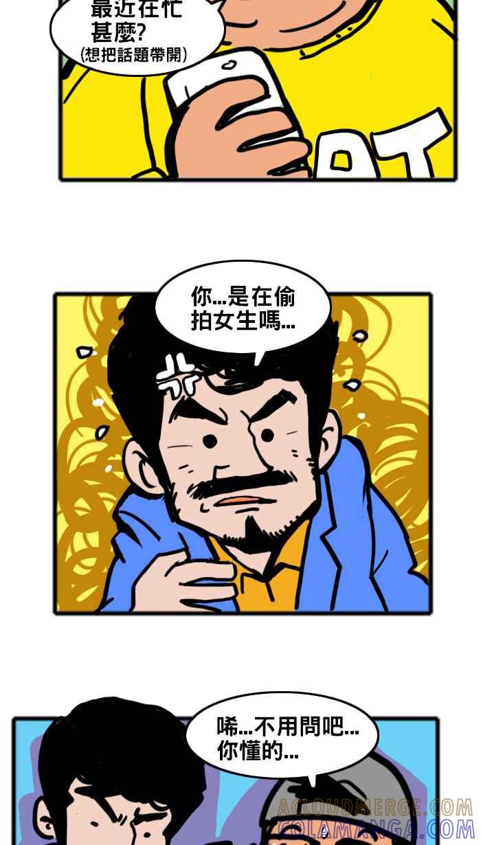《男人的浪漫》Ep_25 正义的浪漫 第5页