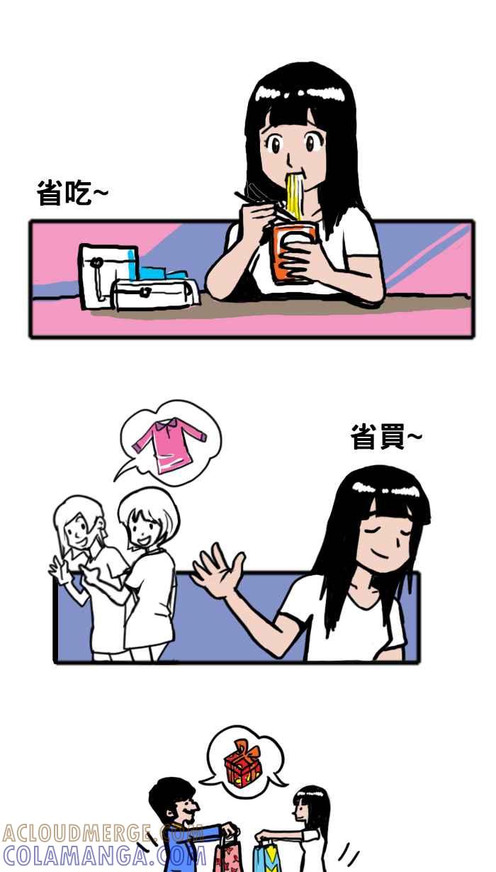 《男人的浪漫》Ep_26 存钱的浪漫 第7页