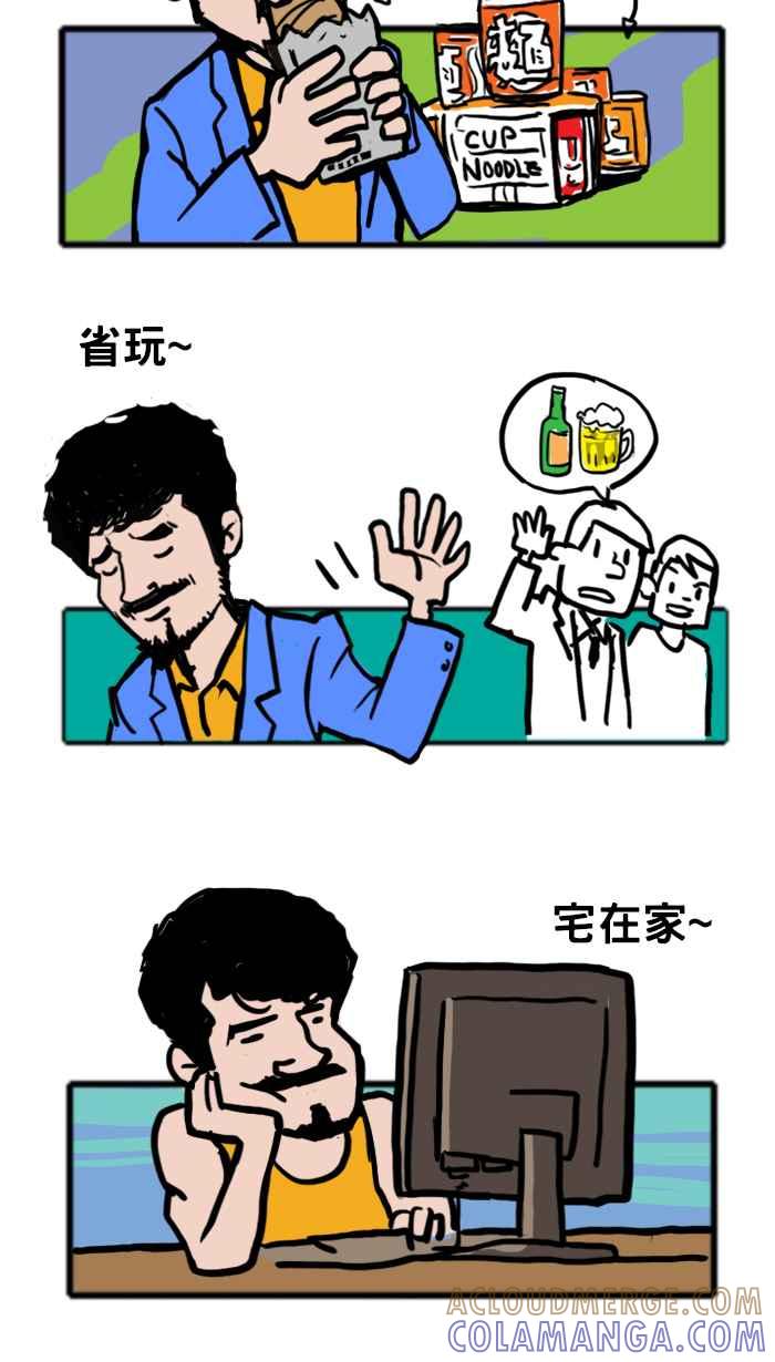 《男人的浪漫》Ep_26 存钱的浪漫 第6页