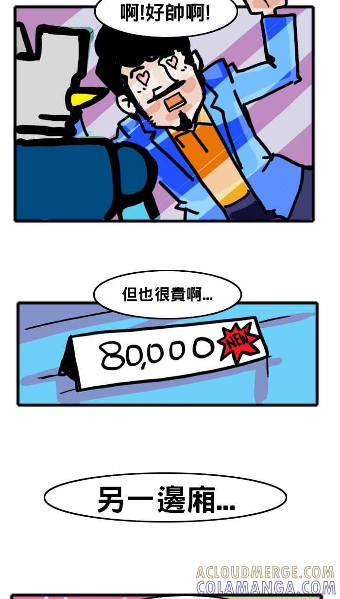 《男人的浪漫》Ep_26 存钱的浪漫 第2页