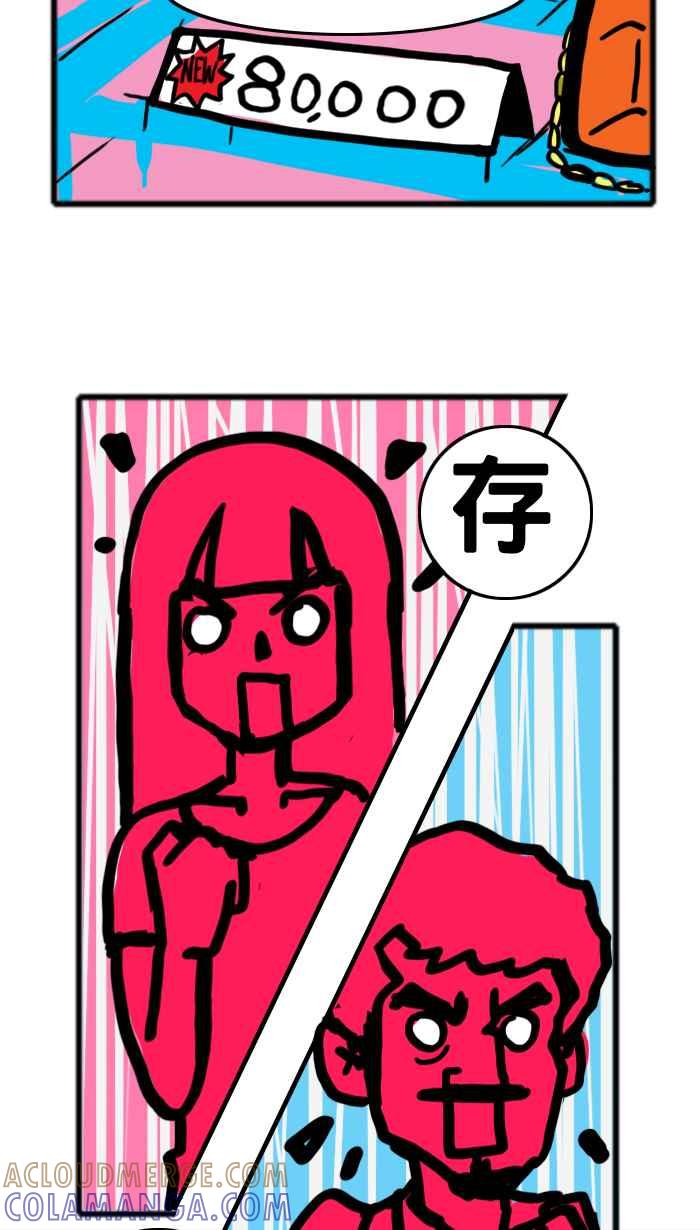 《男人的浪漫》Ep_26 存钱的浪漫 第4页