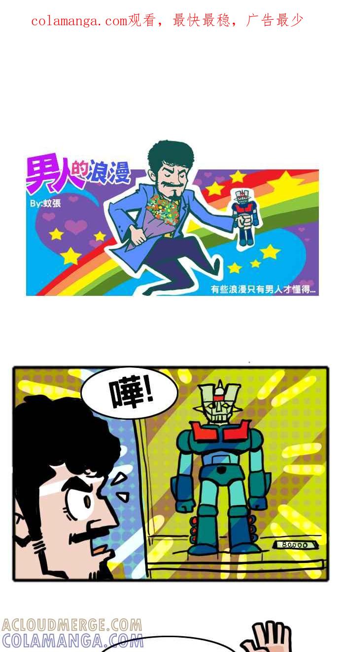 《男人的浪漫》Ep_26 存钱的浪漫 第1页