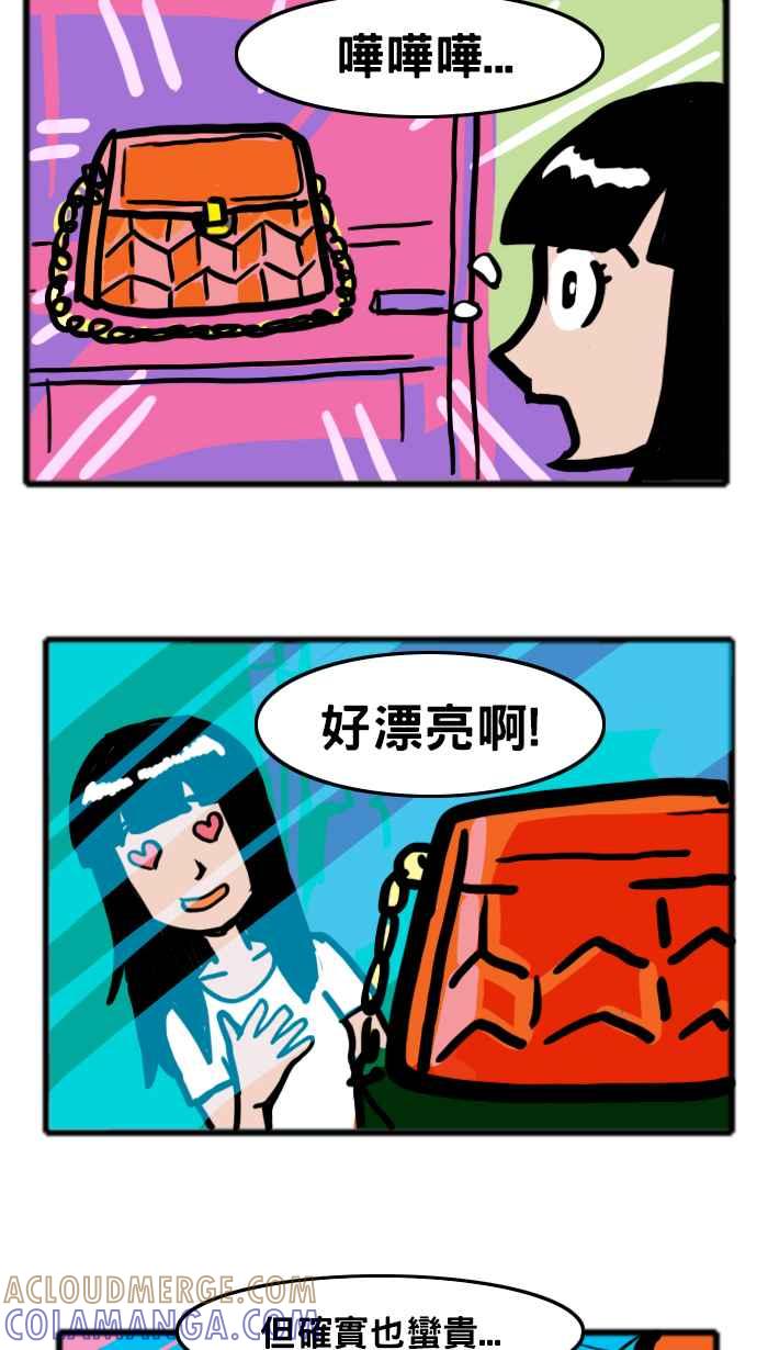 《男人的浪漫》Ep_26 存钱的浪漫 第3页