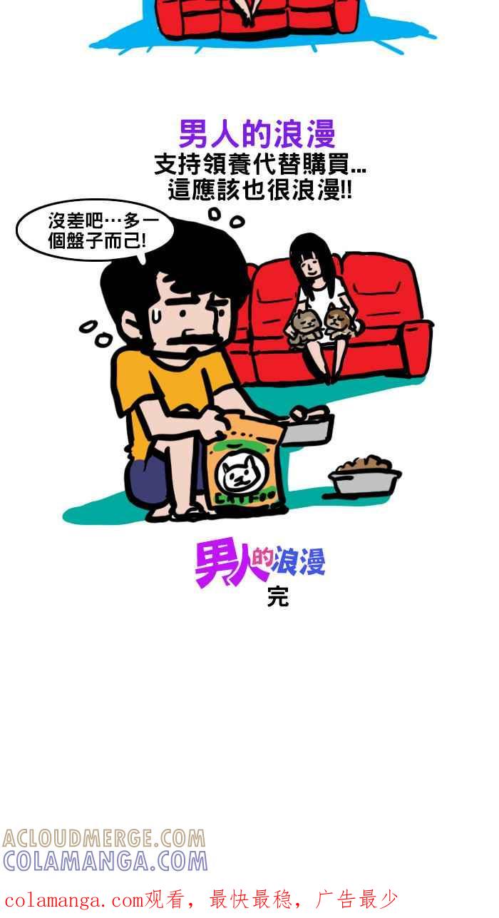 《男人的浪漫》Ep_27 领养的浪漫 第8页