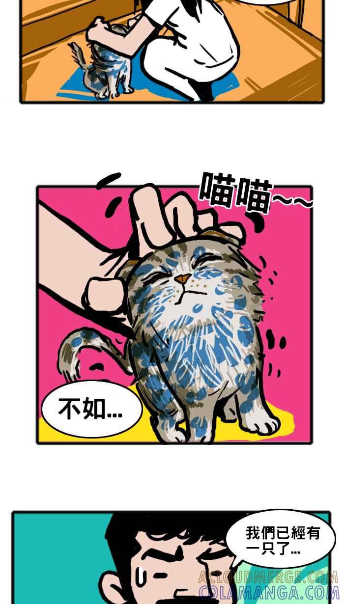 《男人的浪漫》Ep_27 领养的浪漫 第4页