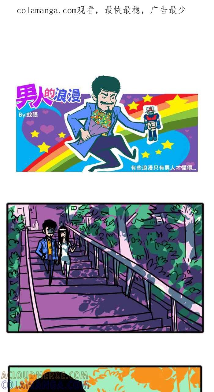 《男人的浪漫》Ep_27 领养的浪漫 第1页