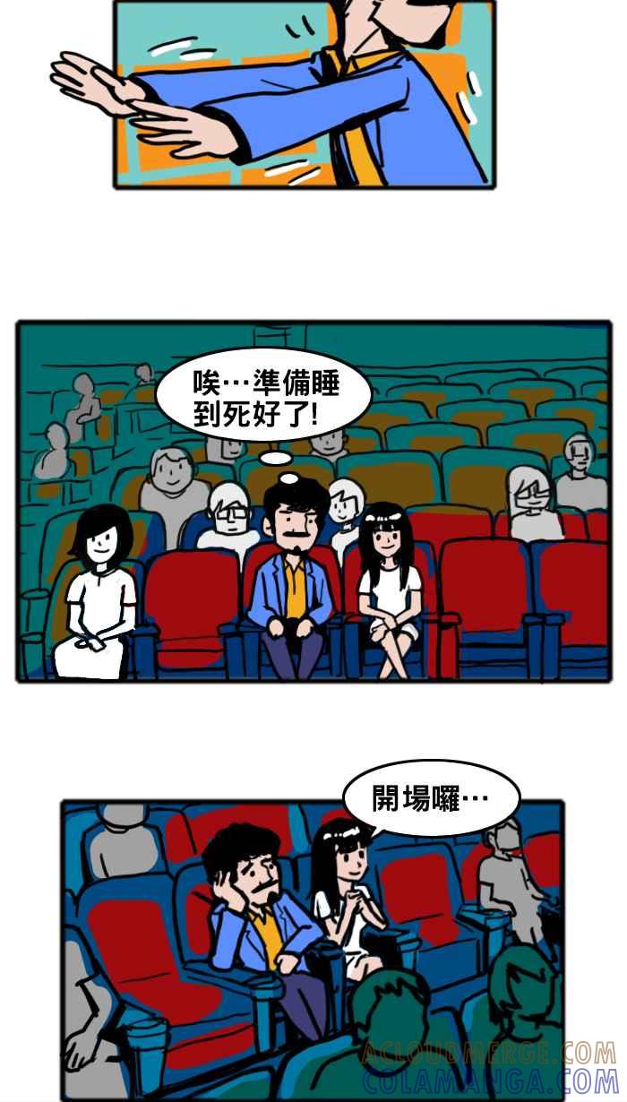 《男人的浪漫》Ep_28 看戏的浪漫 第4页