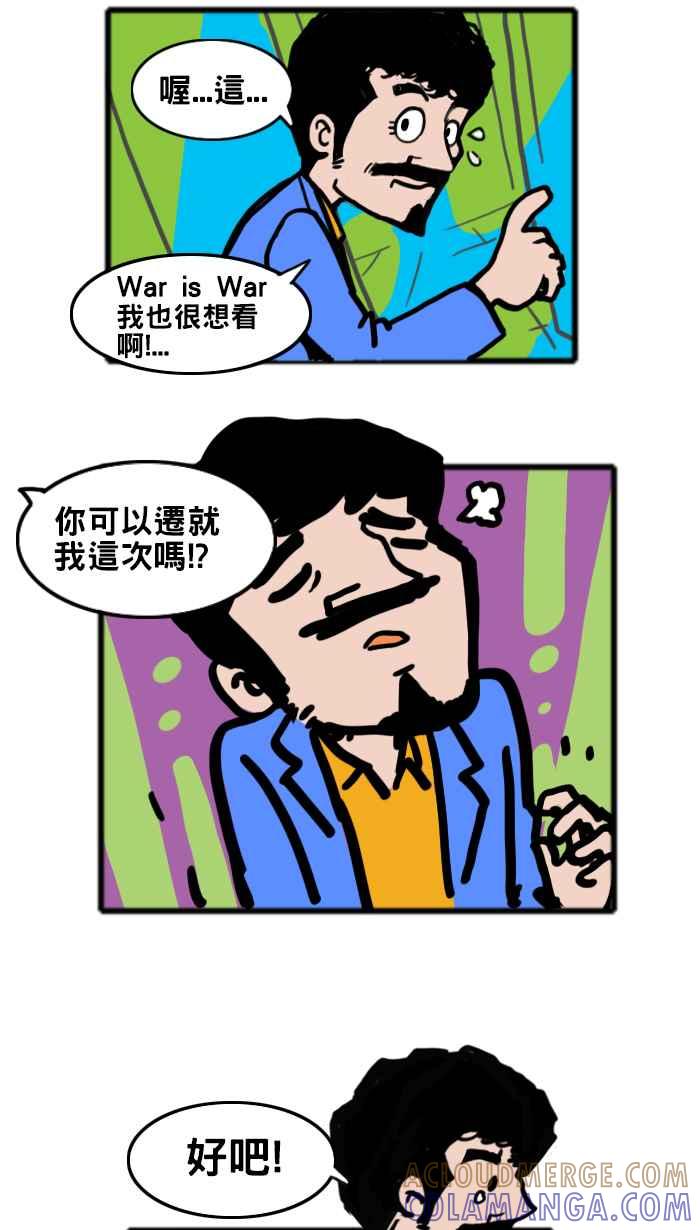 《男人的浪漫》Ep_28 看戏的浪漫 第3页