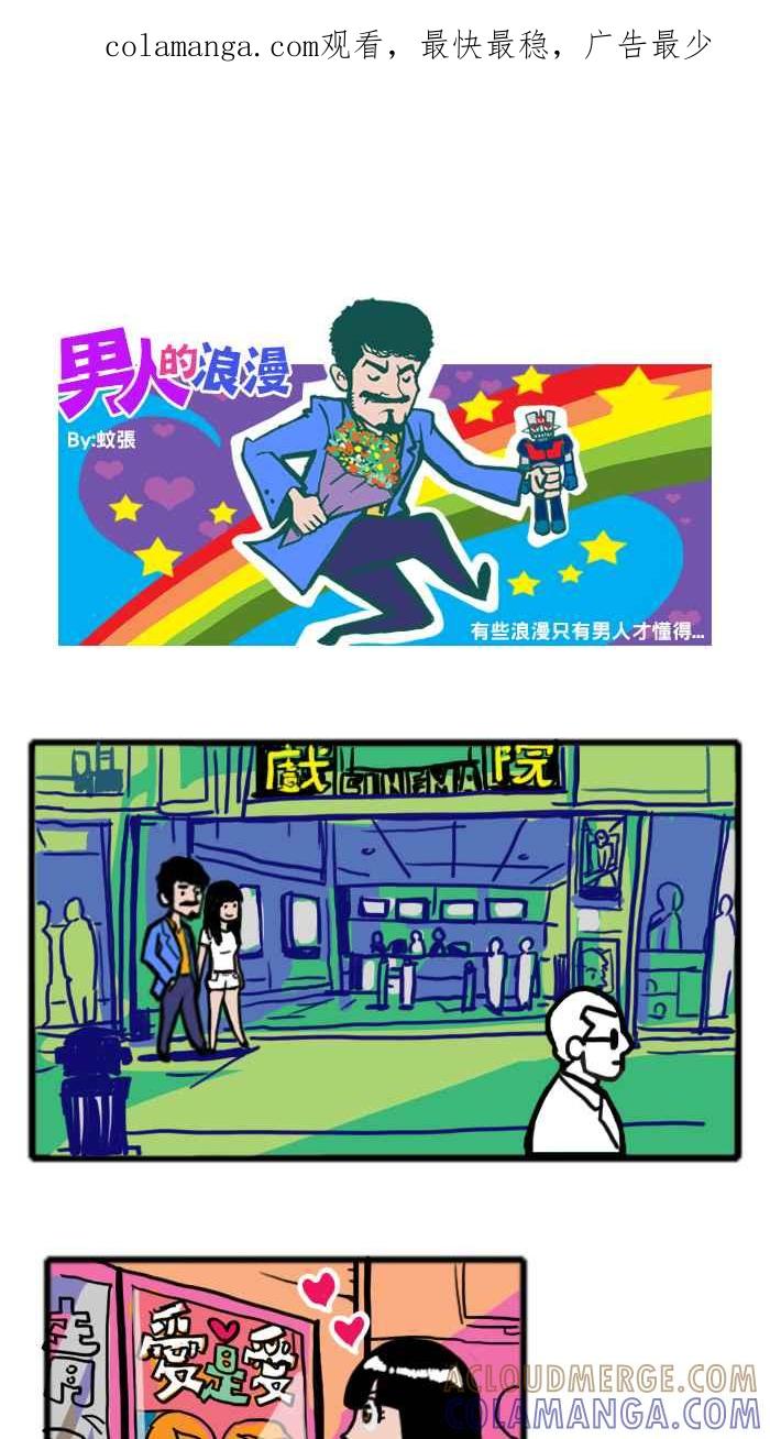 《男人的浪漫》Ep_28 看戏的浪漫 第1页